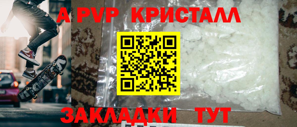 A PVP кристаллы Волхов