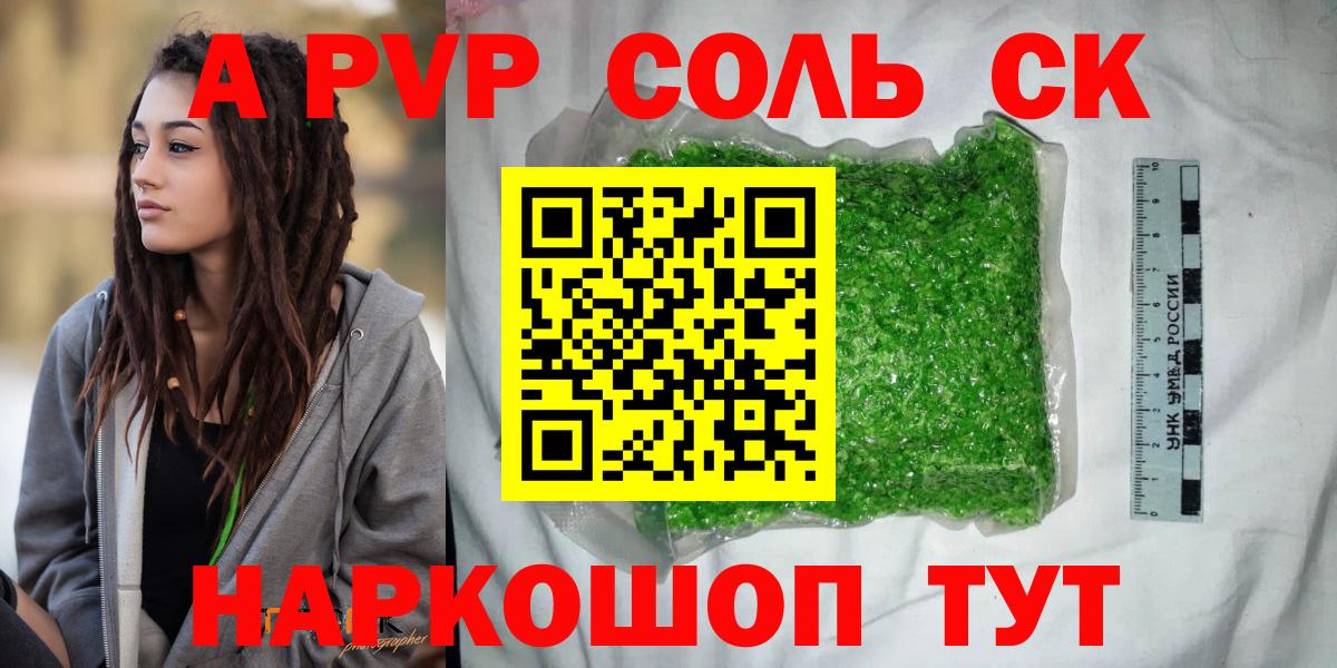 A-PVP  Alfa_PVP мука  Вход с VPN  Волхов  Alfa_PVP крисы CK  А ПВП Соль 
