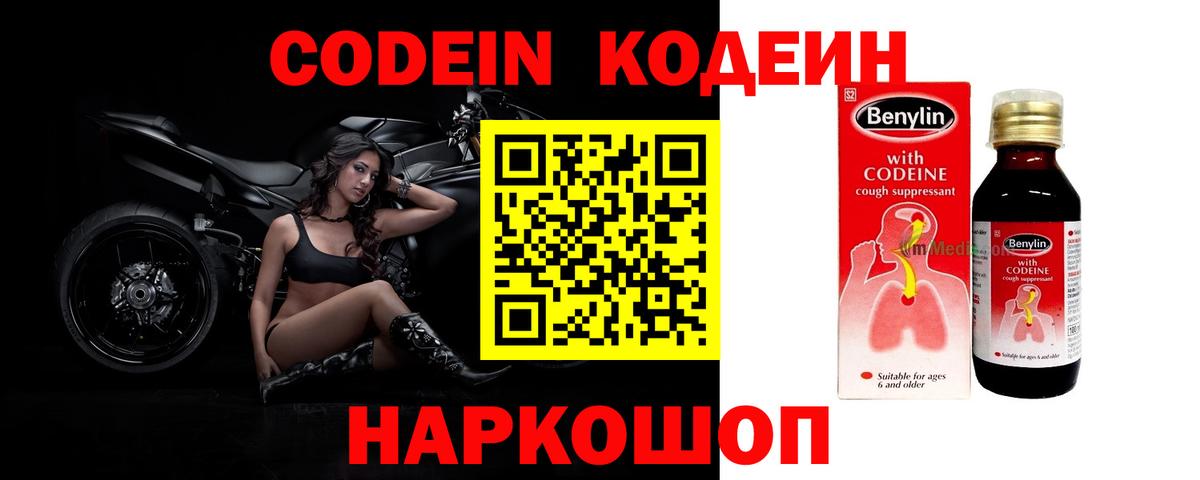 Codein Purple Drank Волхов